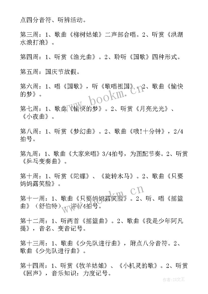 教科版四年级音乐下教学计划 四年级音乐教学计划(优质10篇)