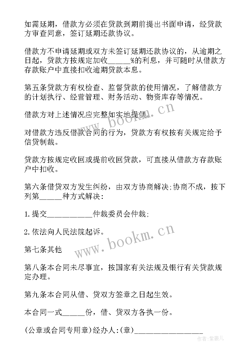 2023年股东借款协议 股东借钱协议书(模板5篇)