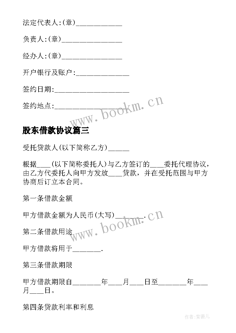 2023年股东借款协议 股东借钱协议书(模板5篇)