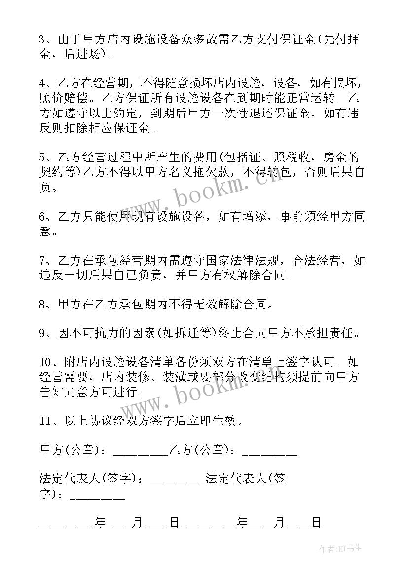 2023年店面承包装修合同协议书(大全5篇)