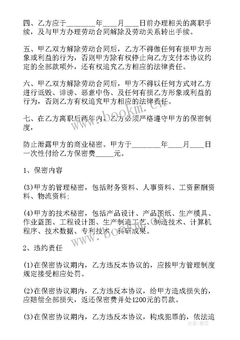 最新竞业协议解除通知书(模板5篇)