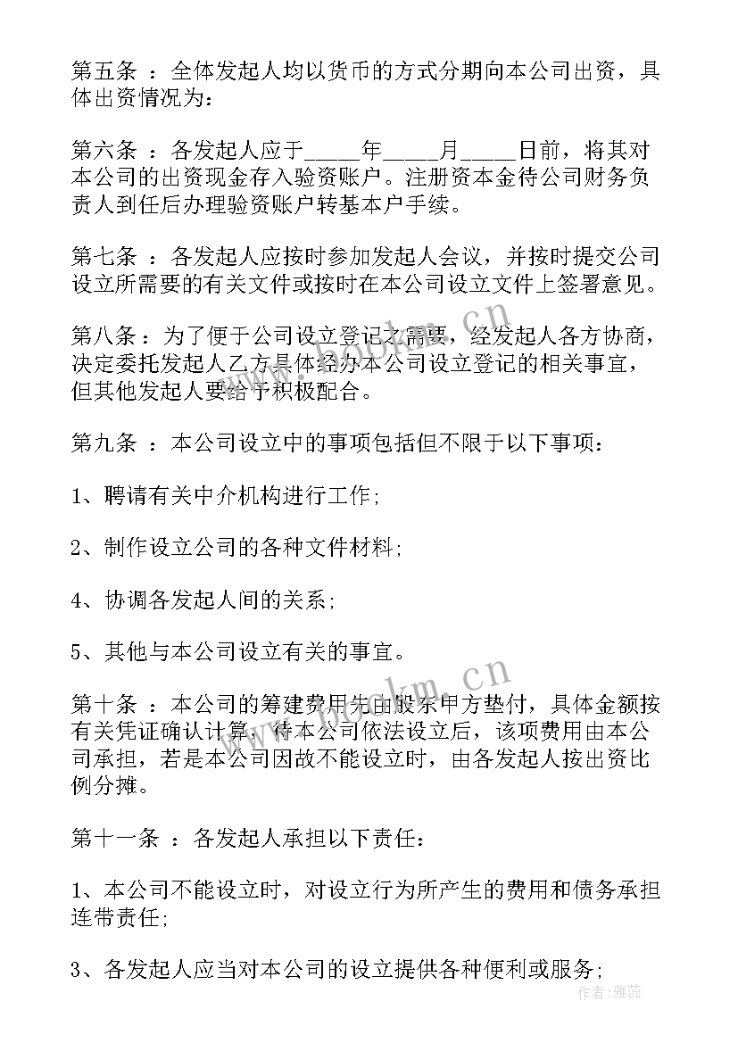 最新有限公司股份转让的规定 发起人协议股份有限公司(实用10篇)