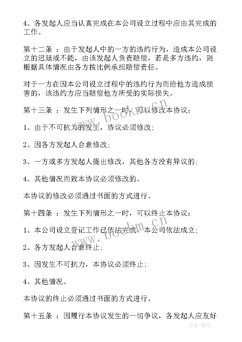 最新有限公司股份转让的规定 发起人协议股份有限公司(实用10篇)