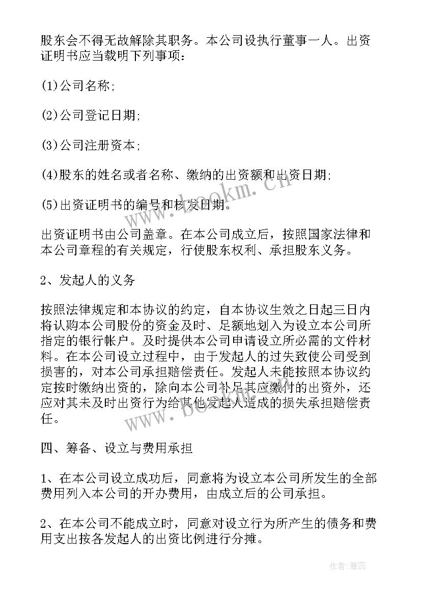 最新有限公司股份转让的规定 发起人协议股份有限公司(实用10篇)