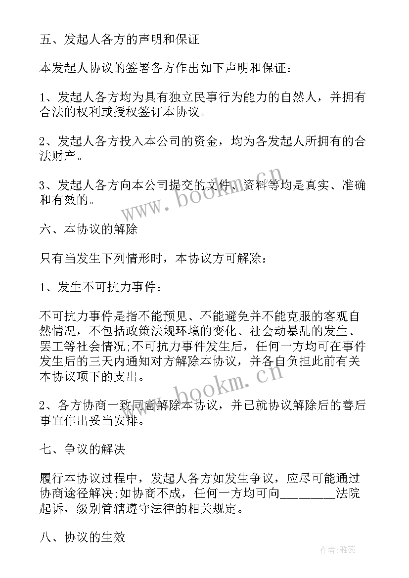 最新有限公司股份转让的规定 发起人协议股份有限公司(实用10篇)