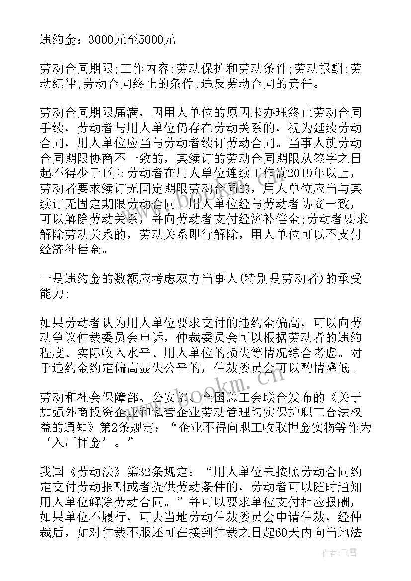 最新大学生签订就业协议书的注意事项有(优质5篇)