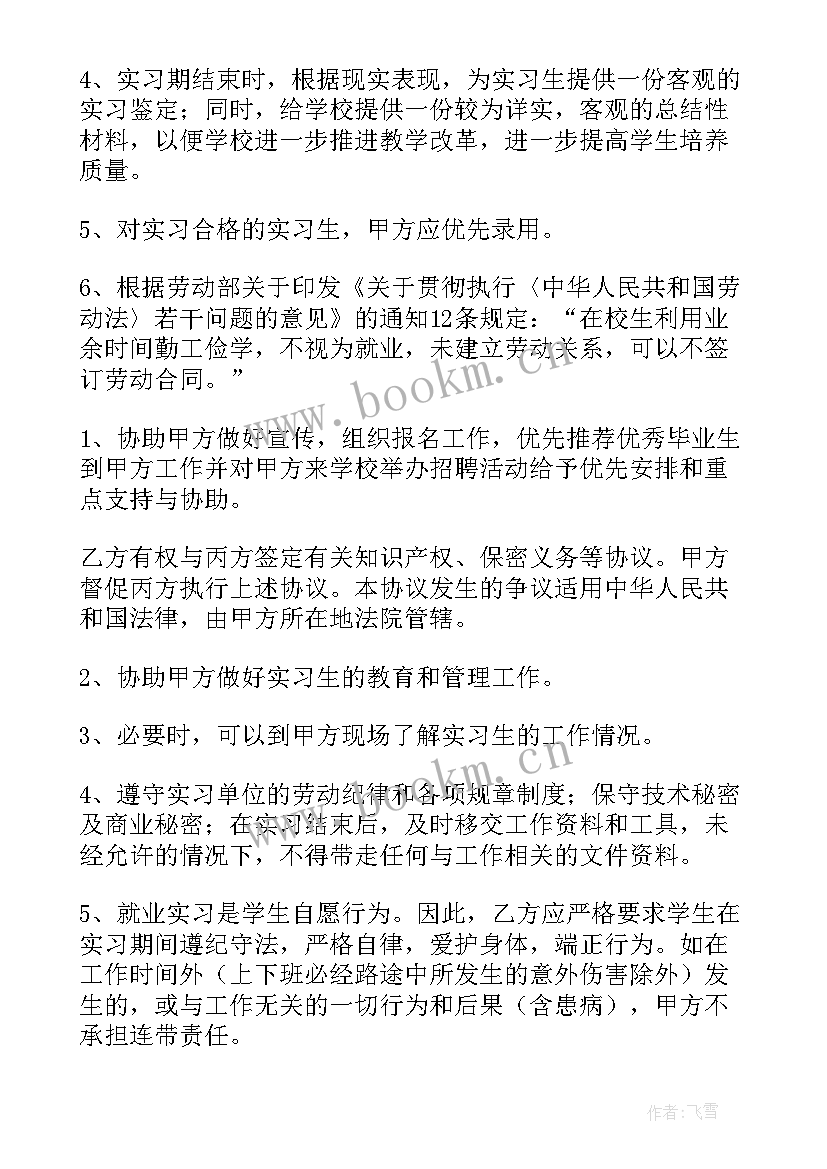 最新大学生签订就业协议书的注意事项有(优质5篇)