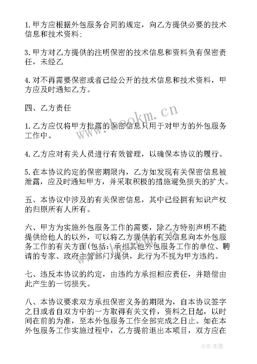 最新保密协议竞业禁止是社保吗 公司保密协议心得体会(汇总6篇)