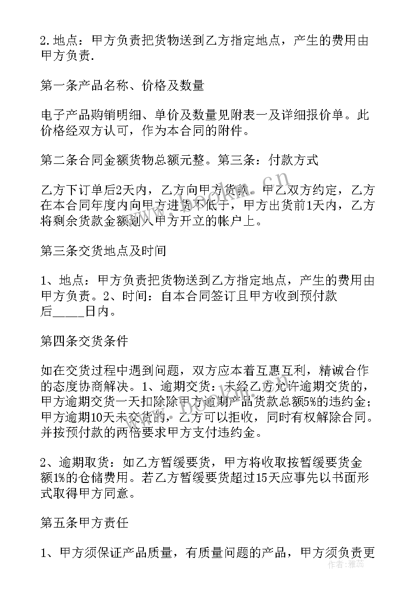 2023年材料购销合同补充协议书 产品购销合同补充协议(模板5篇)