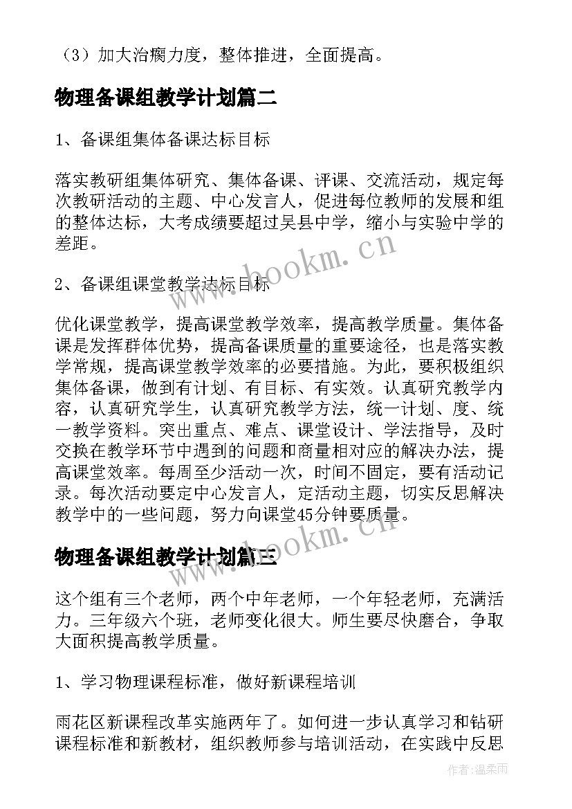 2023年物理备课组教学计划 物理备课组工作计划(汇总8篇)