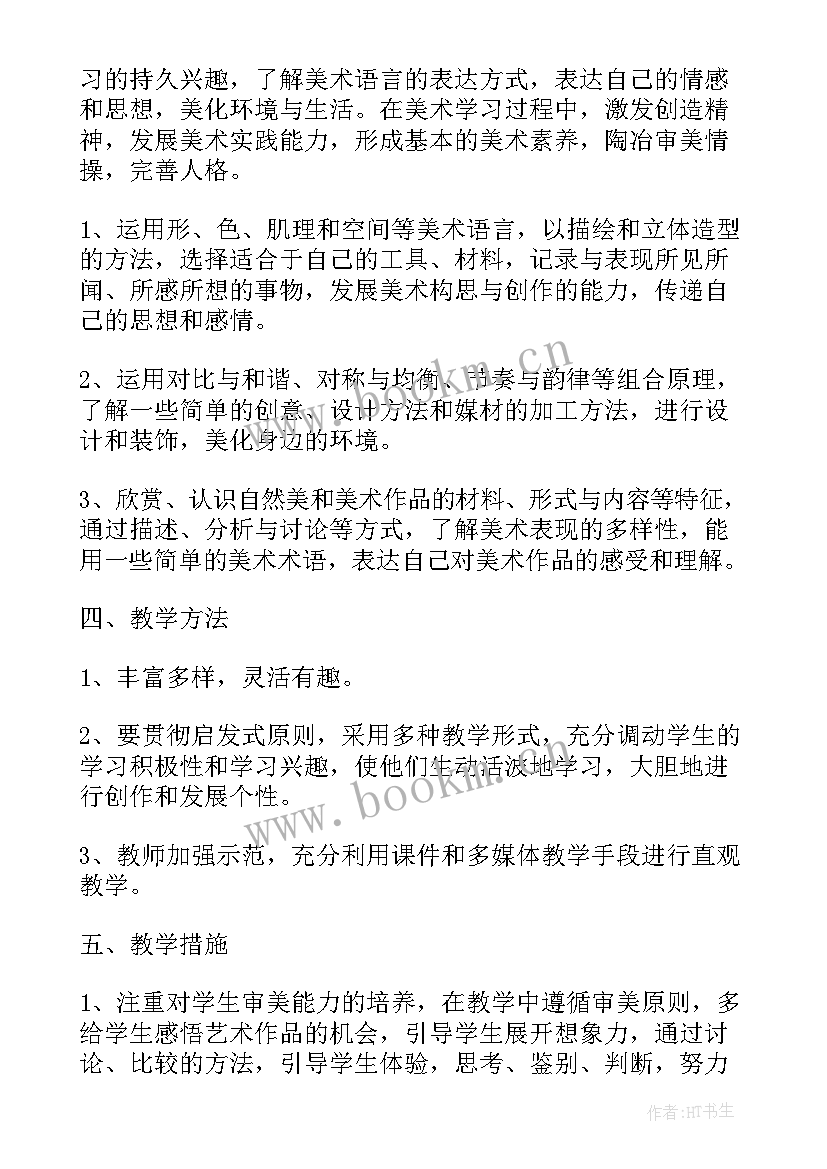 最新美术五年级教学计划(模板9篇)