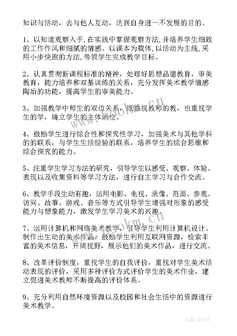 最新美术五年级教学计划(模板9篇)