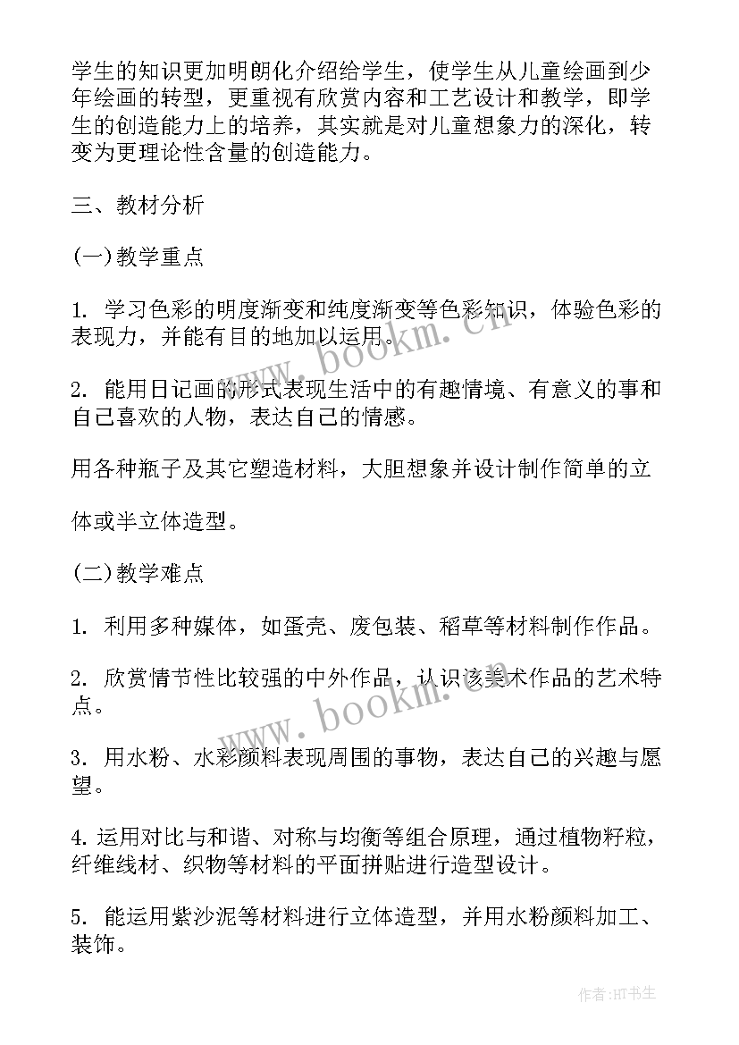 最新美术五年级教学计划(模板9篇)