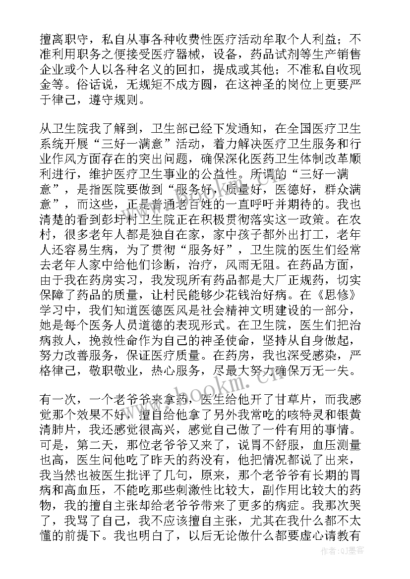 卫生站实践报告总结 卫生所社会实践报告(优秀5篇)