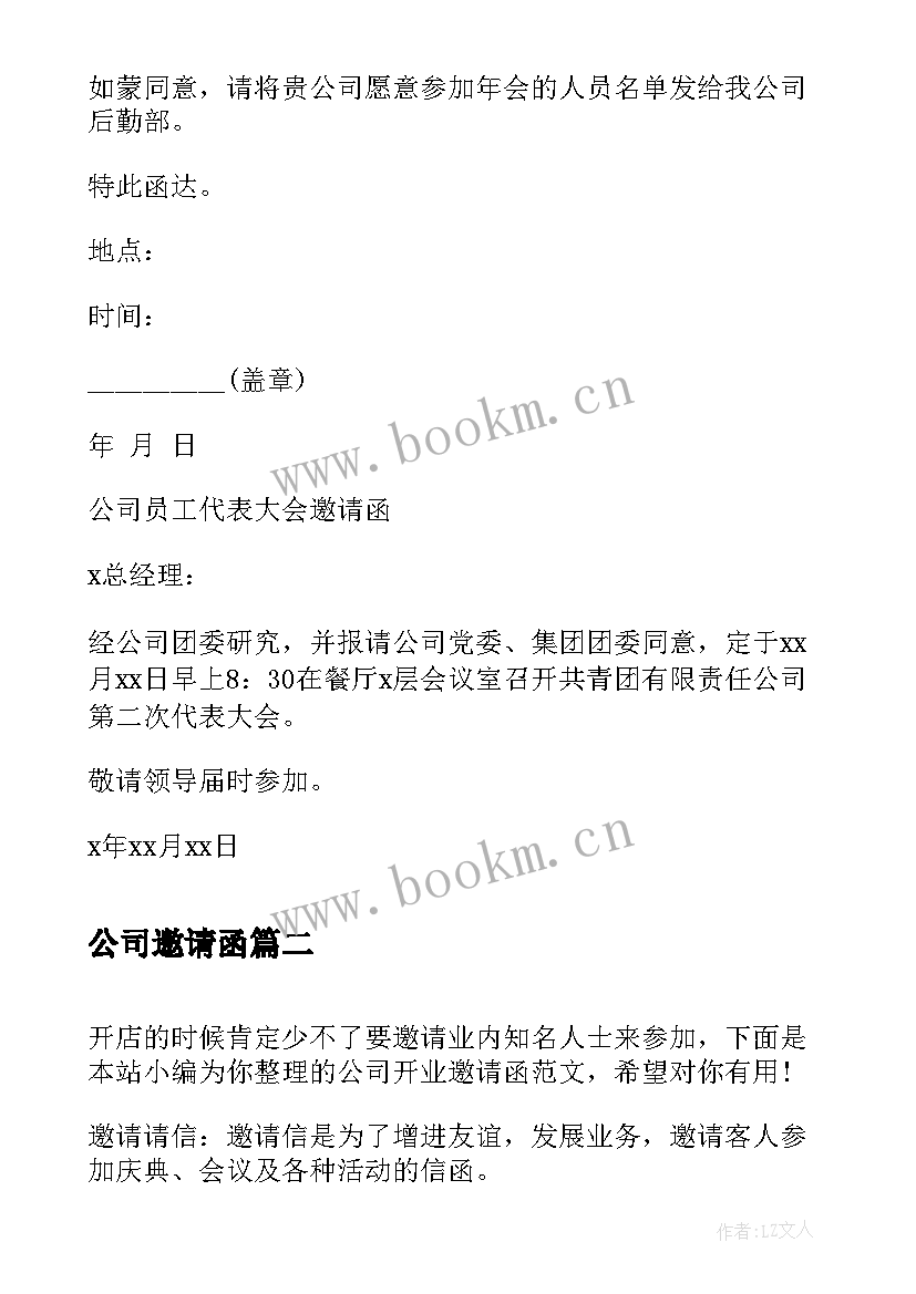 最新公司邀请函 公司会议邀请函(汇总8篇)