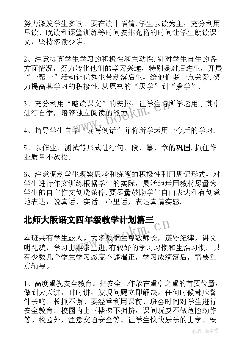 2023年北师大版语文四年级教学计划 五年级语文教学计划(模板6篇)