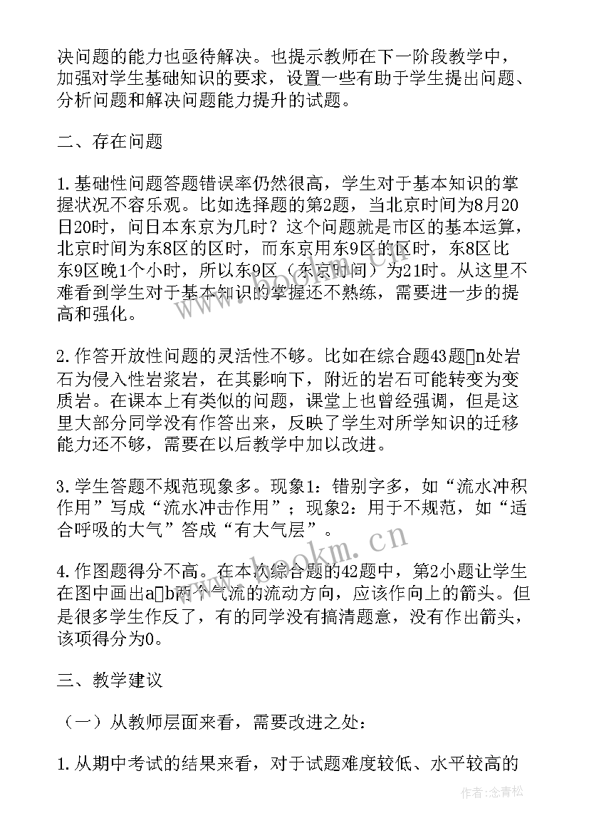 2023年四年级数学上期中试卷分析报告(通用7篇)