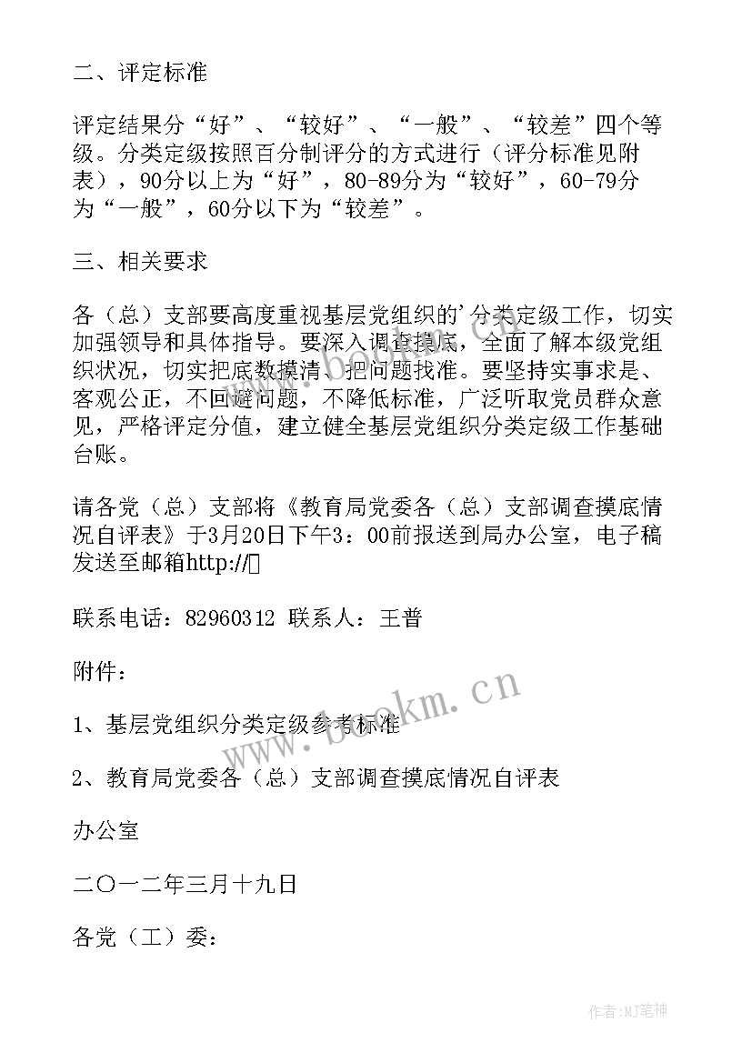 2023年党组织有几种类型 乡基层党组织分类定级工作总结(优质5篇)