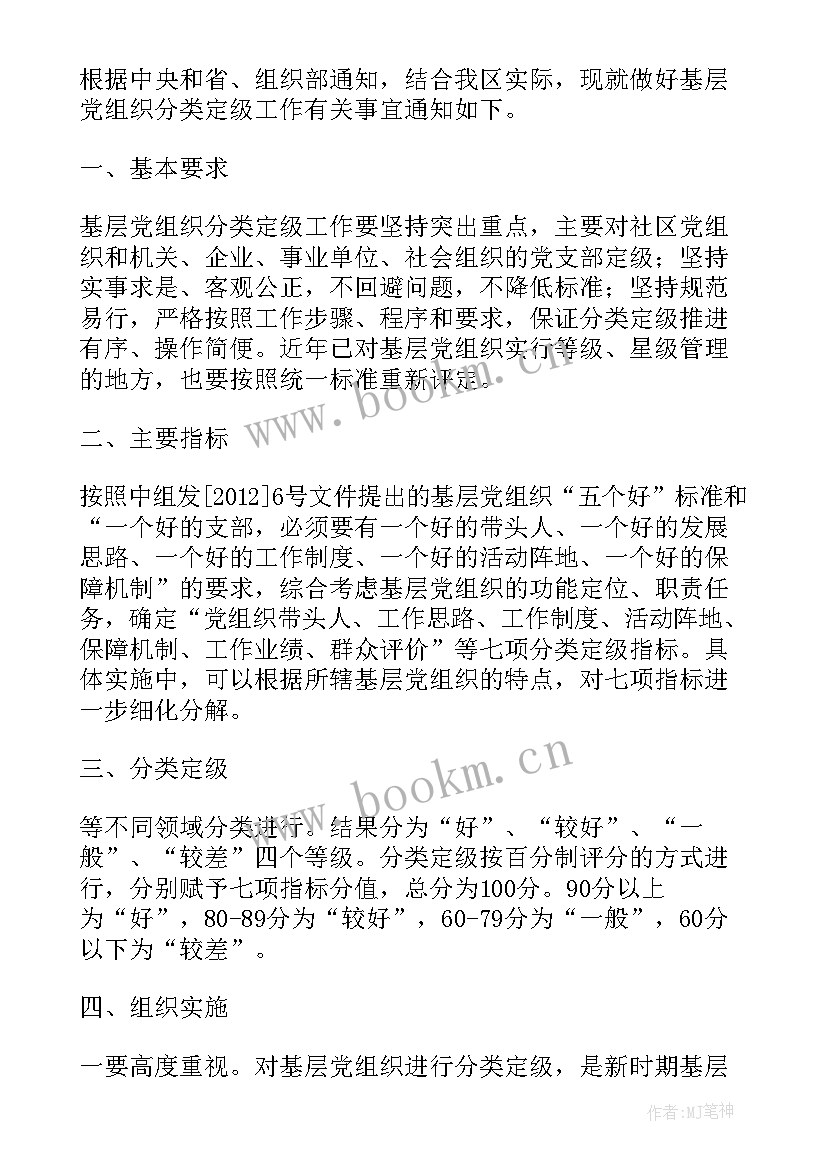 2023年党组织有几种类型 乡基层党组织分类定级工作总结(优质5篇)