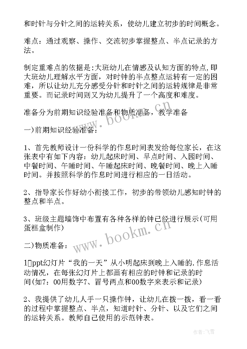 最新幼儿园大班数学说课稿(汇总5篇)