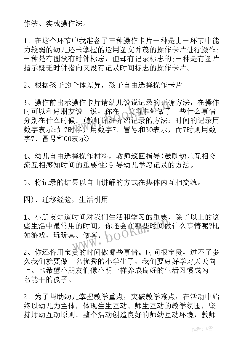 最新幼儿园大班数学说课稿(汇总5篇)