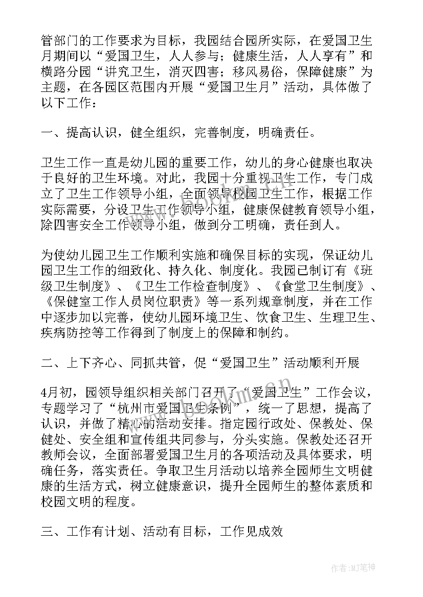 2023年幼儿园开展爱国卫生月活动总结报告(精选5篇)