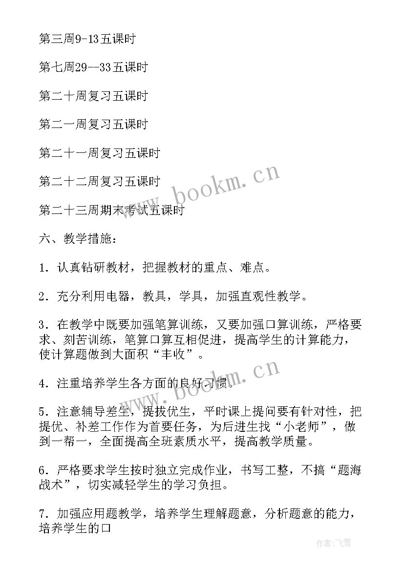 苏教版数学三年级教学计划表(汇总10篇)