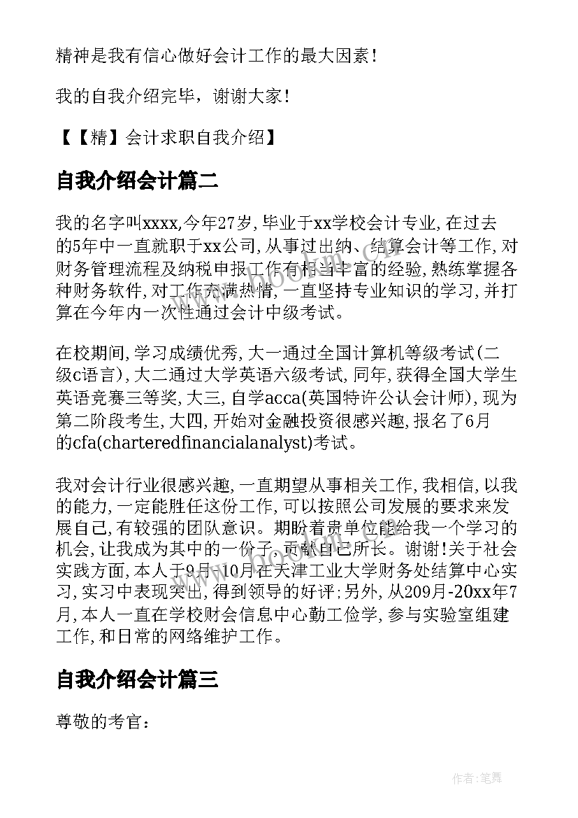 最新自我介绍会计(通用6篇)