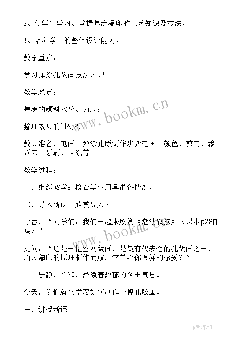 最新小学体育走跑与游戏教案 体育游戏教学反思(优质7篇)