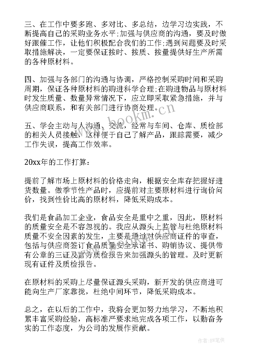 2023年特勤个人总结(精选8篇)