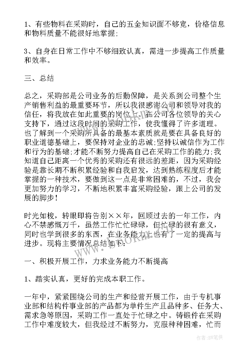 2023年特勤个人总结(精选8篇)