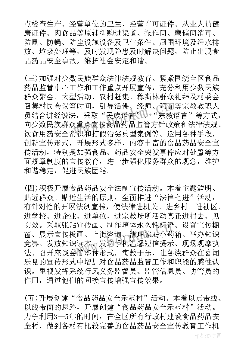 最新幼儿园民族团结标语 幼儿园民族团结进步创建活动实施方案集合(实用5篇)