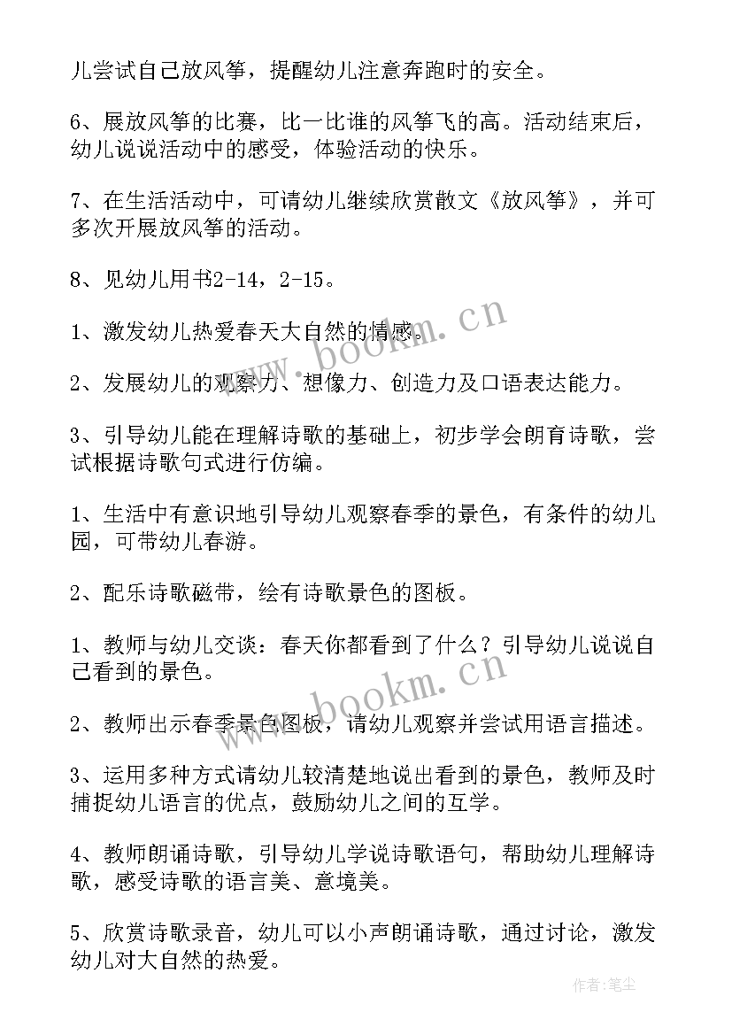 2023年春天你早小班语言教案反思(精选5篇)