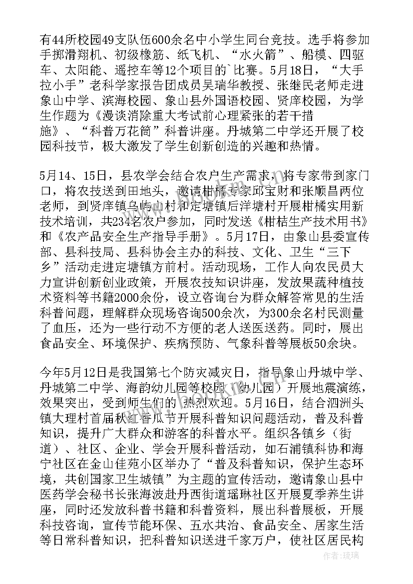 最新小学科技活动周活动方案(优质9篇)