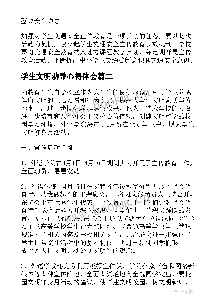 最新学生文明劝导心得体会(大全5篇)