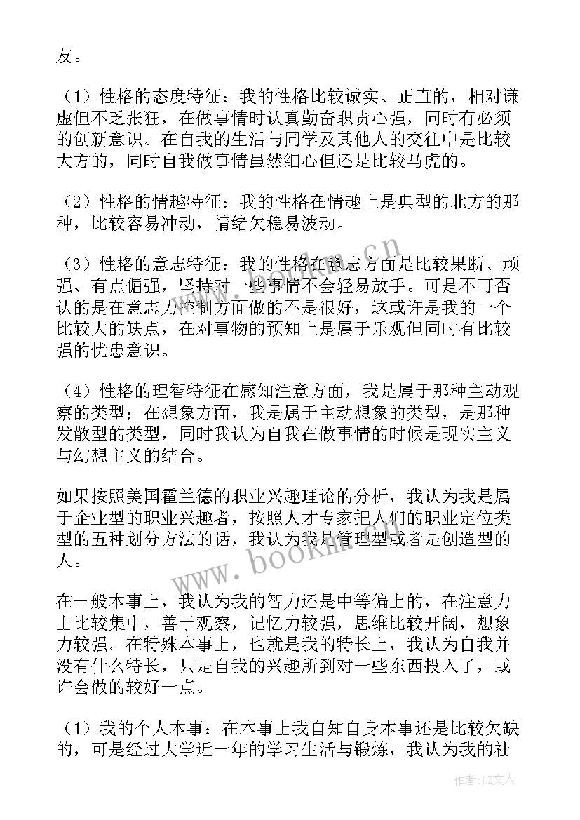 最新大专学生职业生涯规划计划方案 在校大学生职业生涯规划计划书(大全5篇)