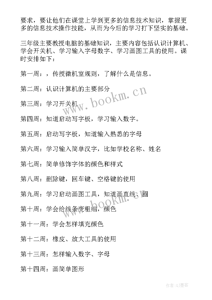 最新六年级信息技术教学计划人教版(精选7篇)