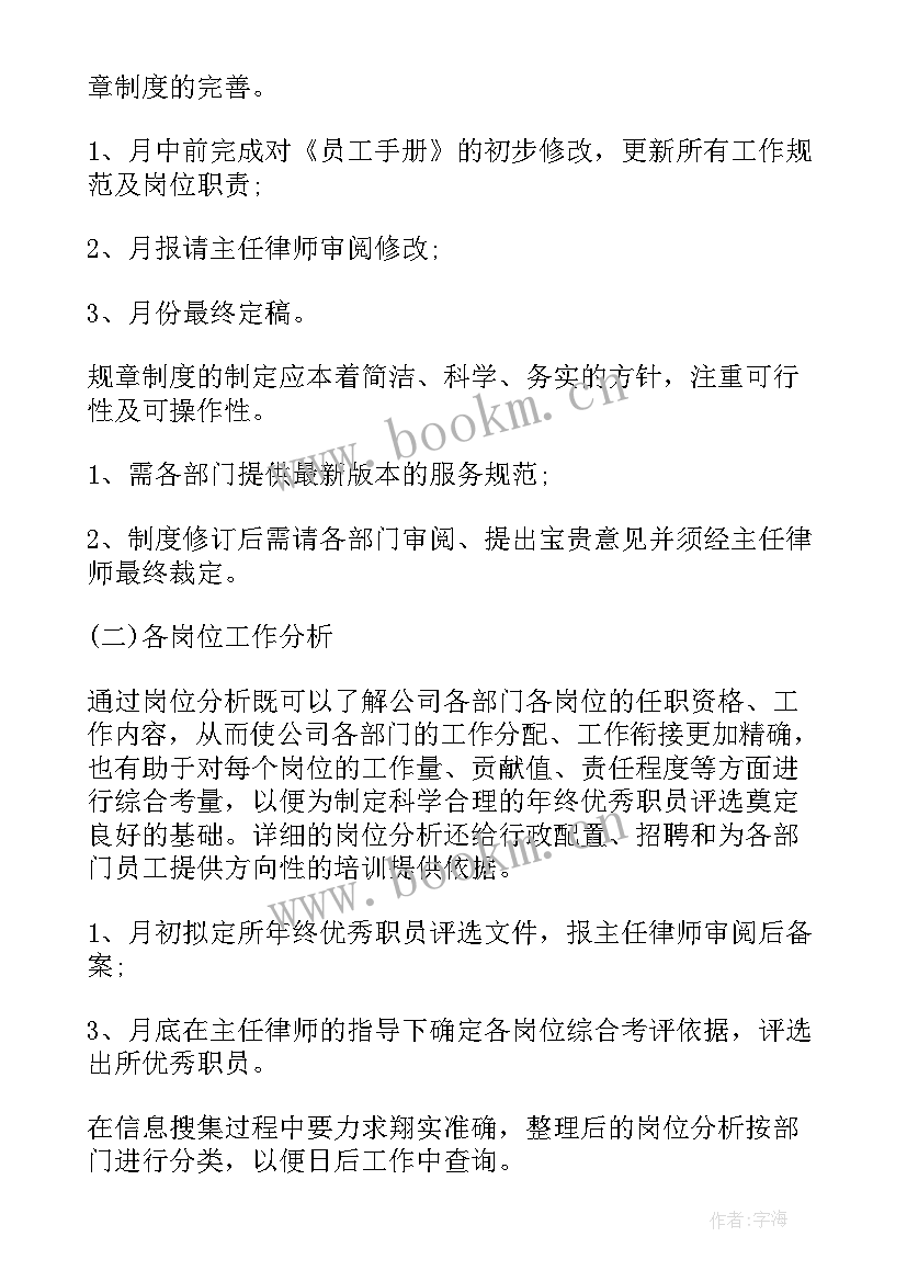 财务部下月工作计划 财务部工作计划月度(汇总9篇)