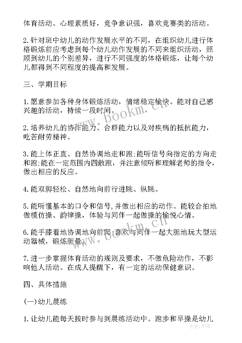 中班幼儿体格锻炼计划指导思想 小班幼儿体格锻炼计划(实用5篇)