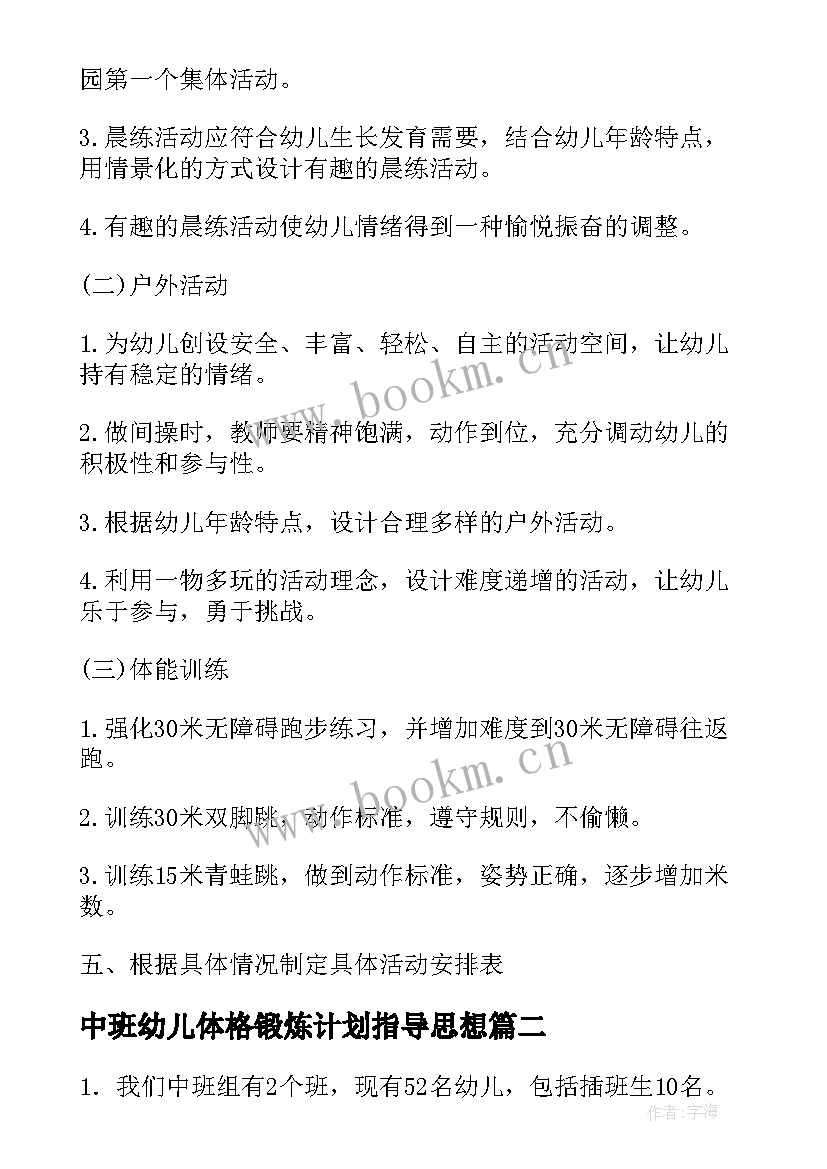 中班幼儿体格锻炼计划指导思想 小班幼儿体格锻炼计划(实用5篇)