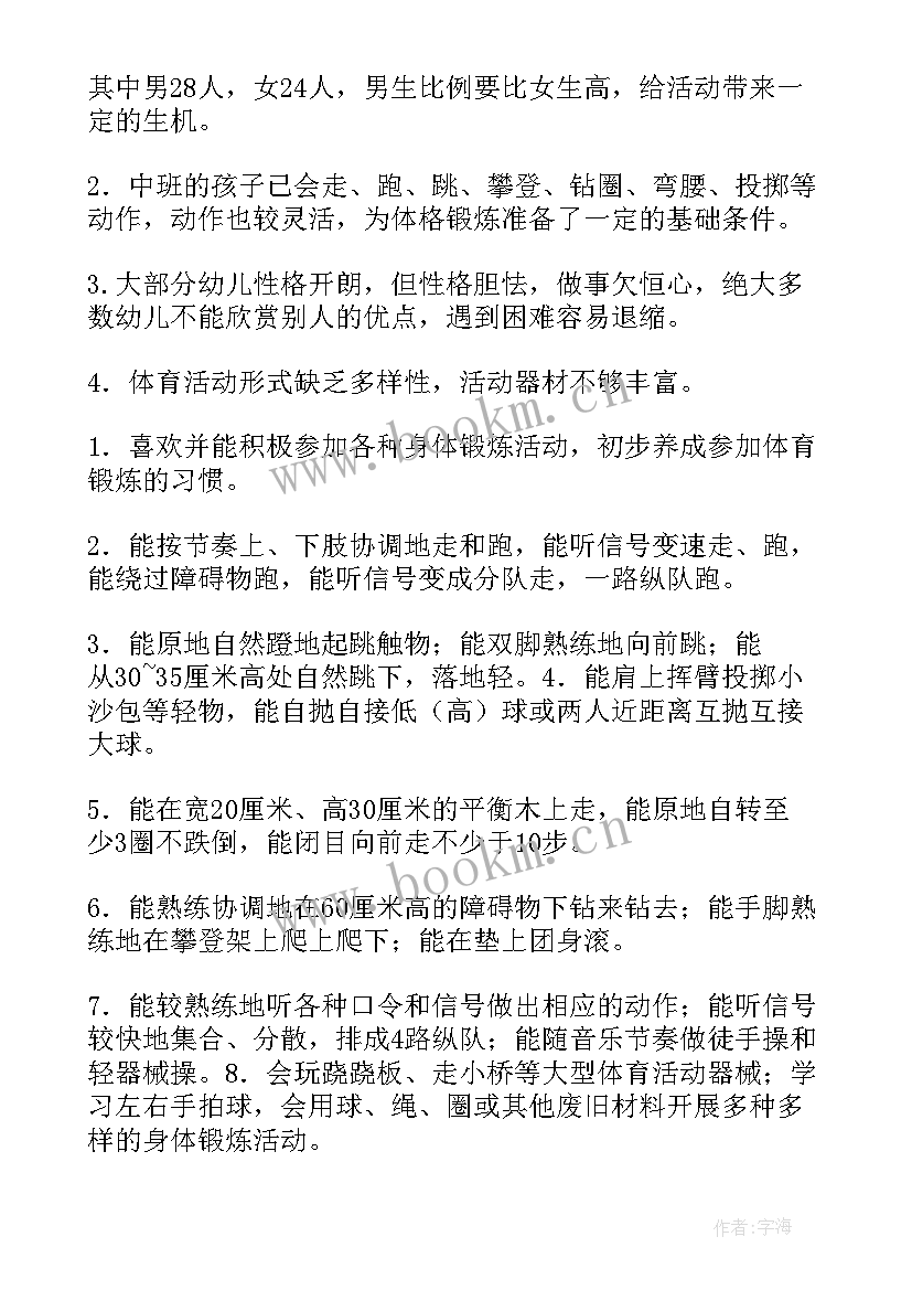 中班幼儿体格锻炼计划指导思想 小班幼儿体格锻炼计划(实用5篇)