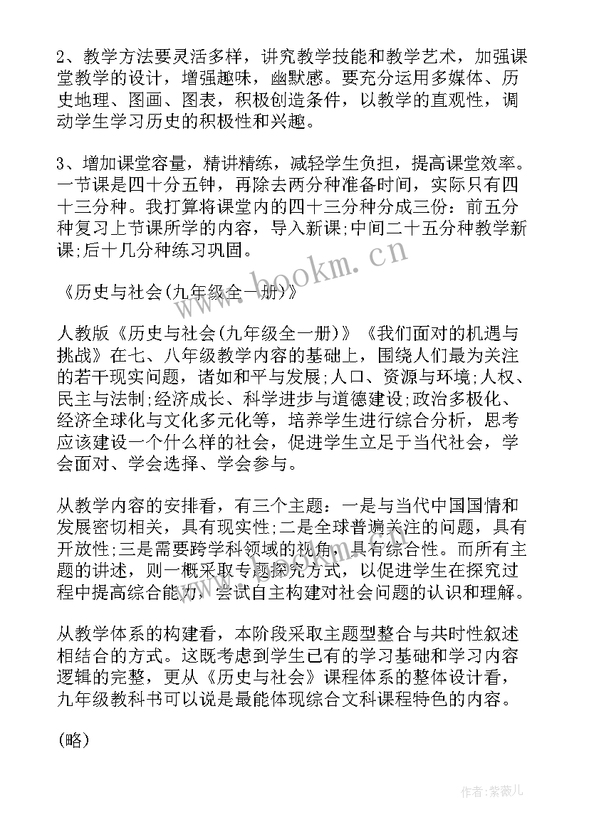 最新人教版九年级数学教学计划(精选9篇)