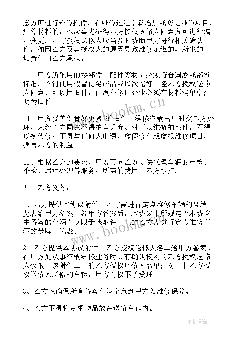 最新维修汽车协议书 汽车维修协议书(汇总5篇)