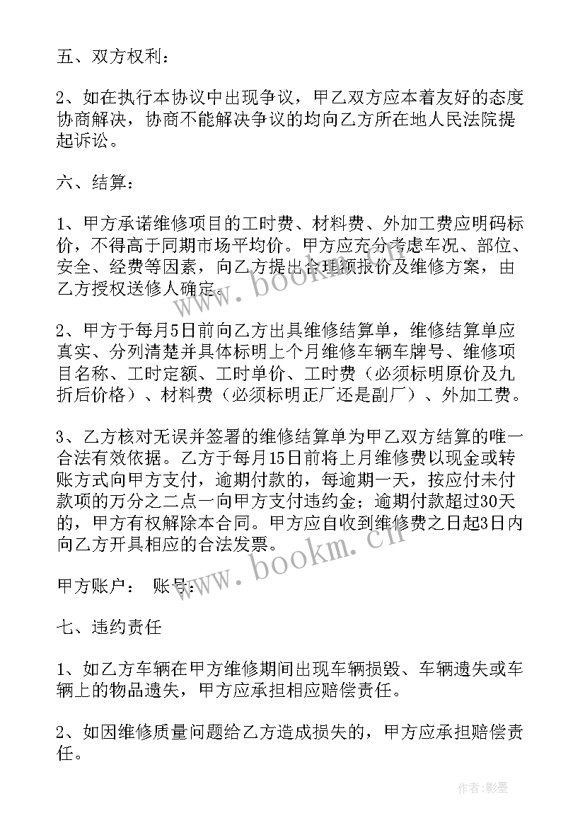 最新维修汽车协议书 汽车维修协议书(汇总5篇)