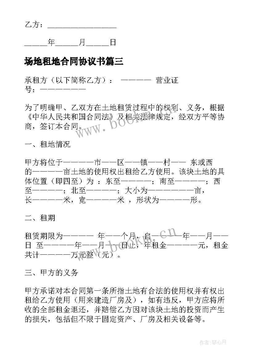 2023年场地租地合同协议书(汇总5篇)