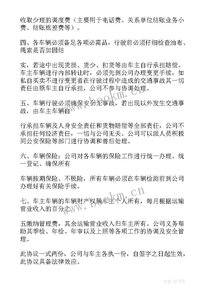 最新公司租赁员工汽车协议书(优质5篇)