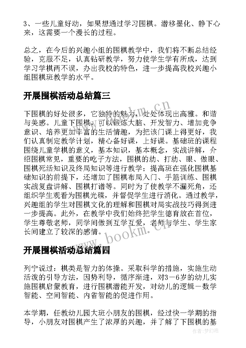 最新开展围棋活动总结(优质5篇)