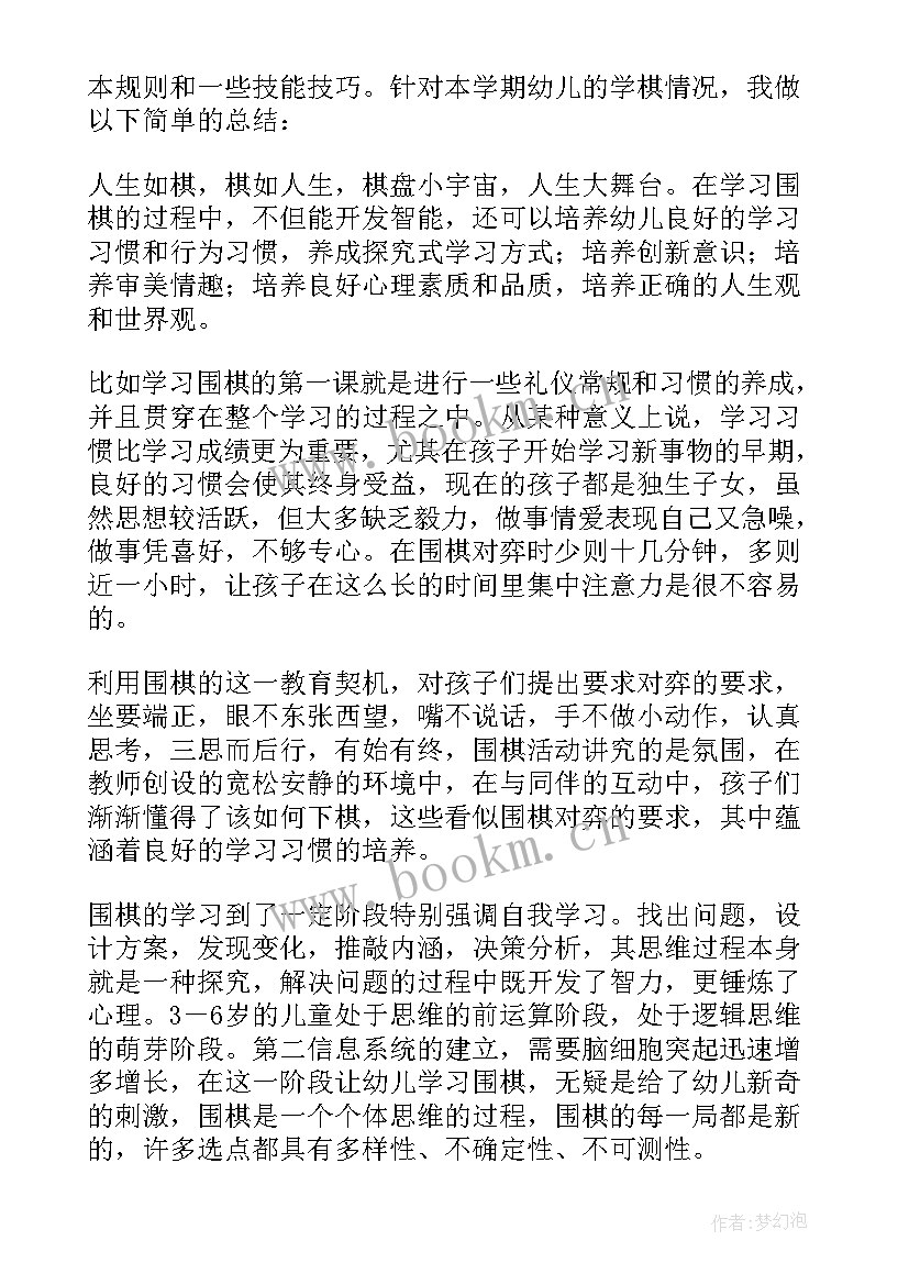 最新开展围棋活动总结(优质5篇)