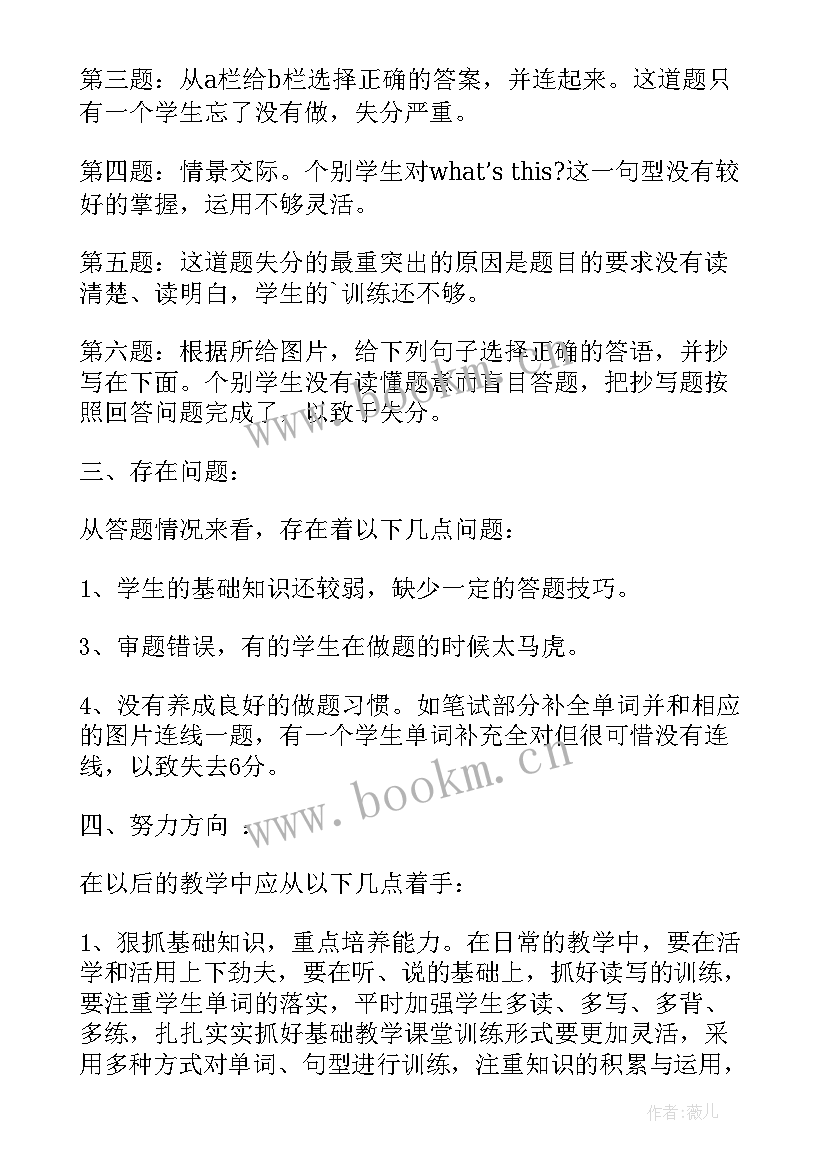 最新二年级试卷分析及改进措施 三年级英语期中试卷质量分析报告(通用6篇)