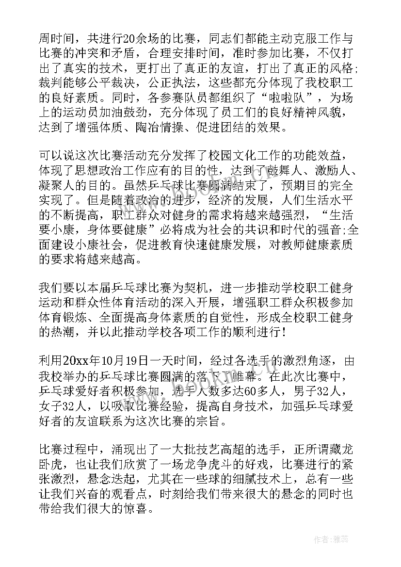 2023年乒乓球比赛活动总结新闻稿(优质5篇)